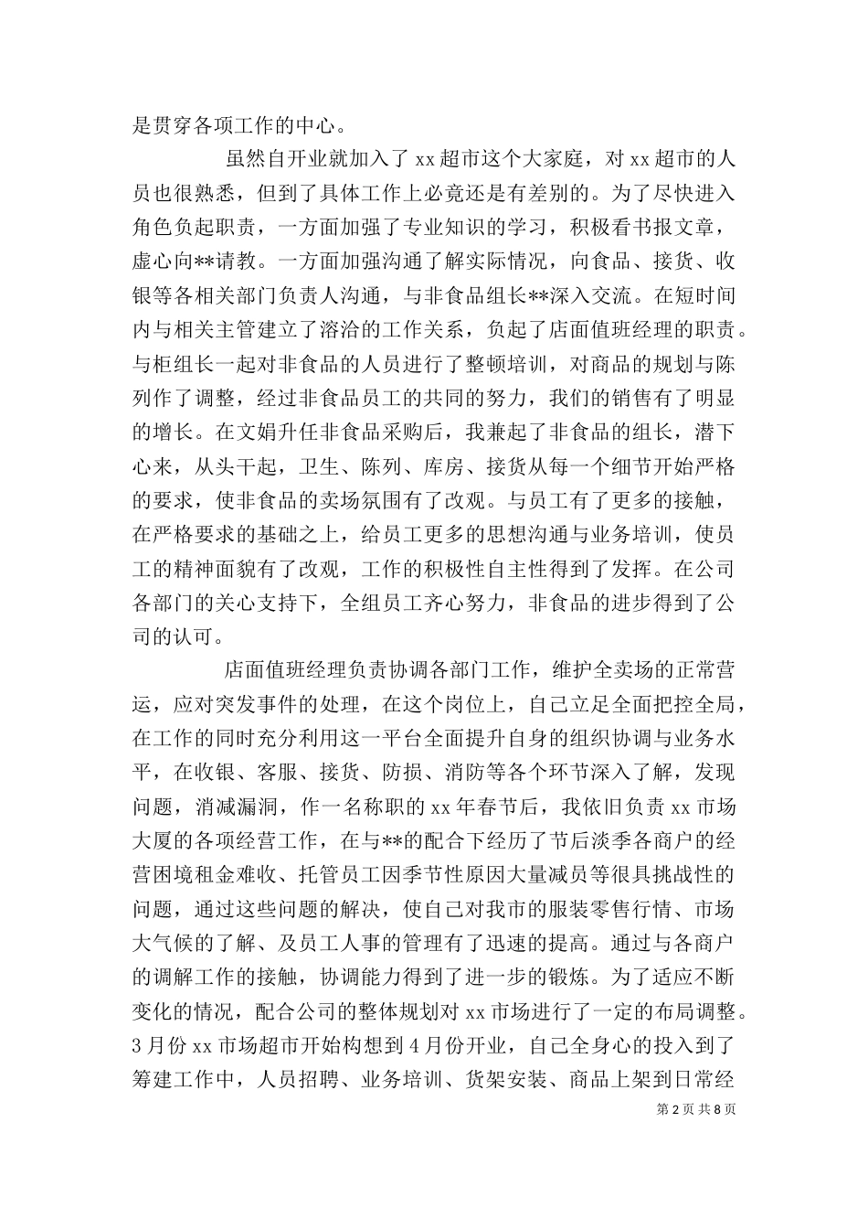 个人年终总结开头三篇_第2页