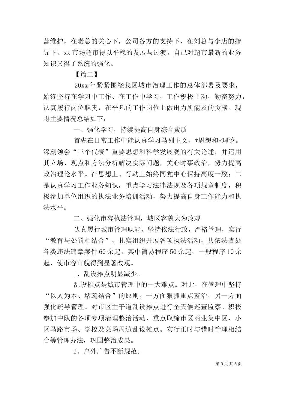 个人年终总结开头三篇_第3页