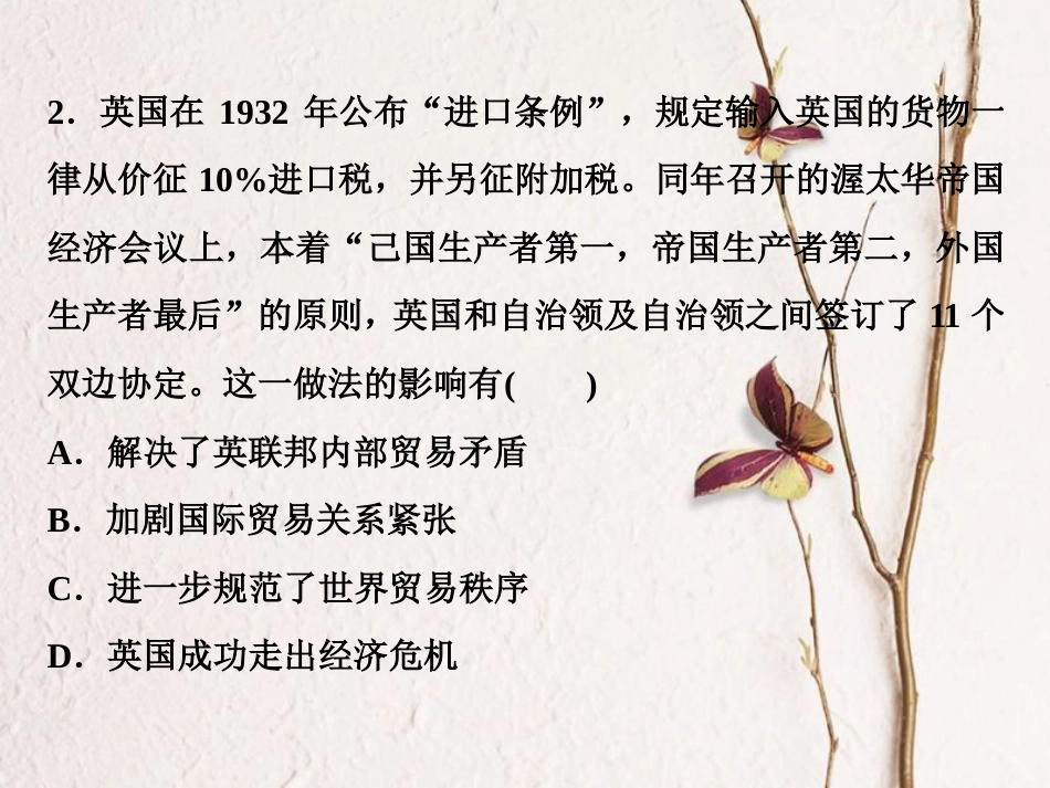（全国通用）高考历史一轮复习 专题十 20世纪世界经济体制的调整 第29讲“自由放任”的美国和罗斯福新政通关真知大演练课件_第3页