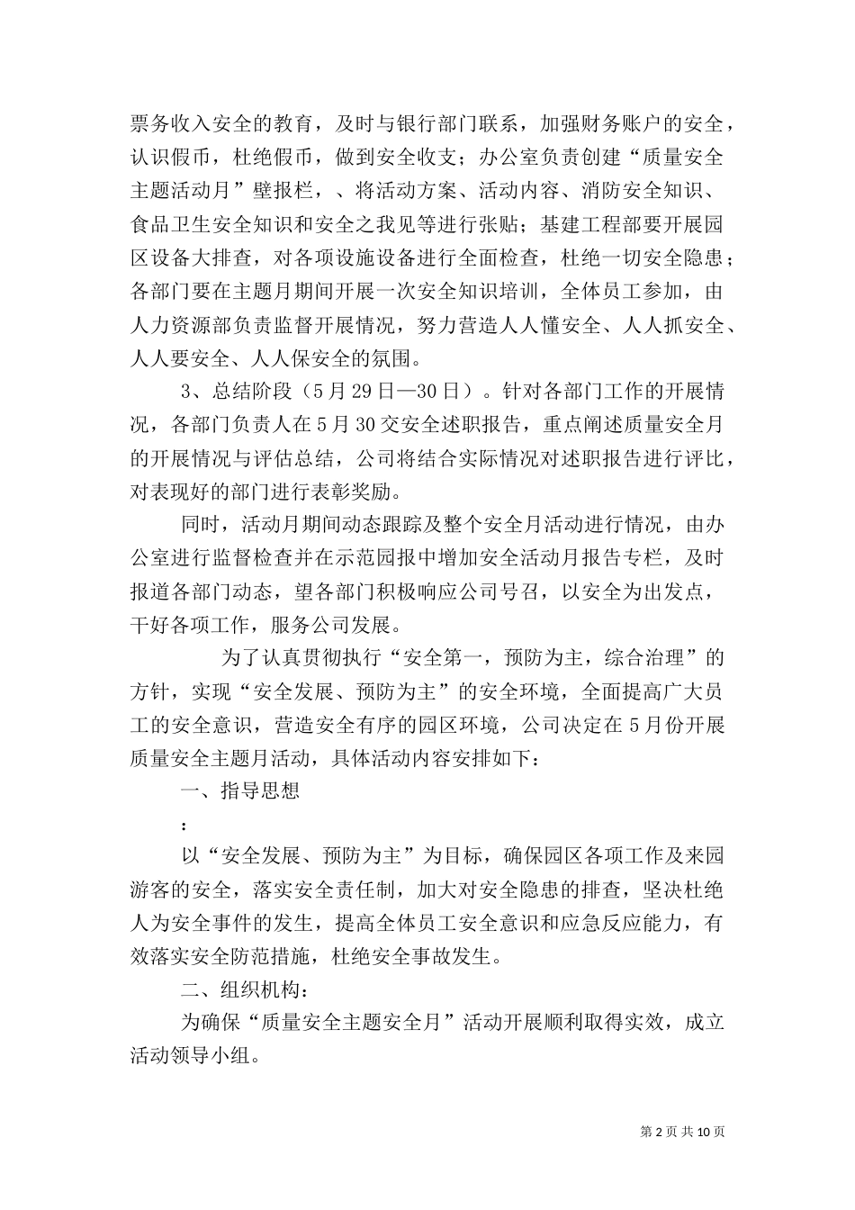 质量安全月活动方案（一）_第2页