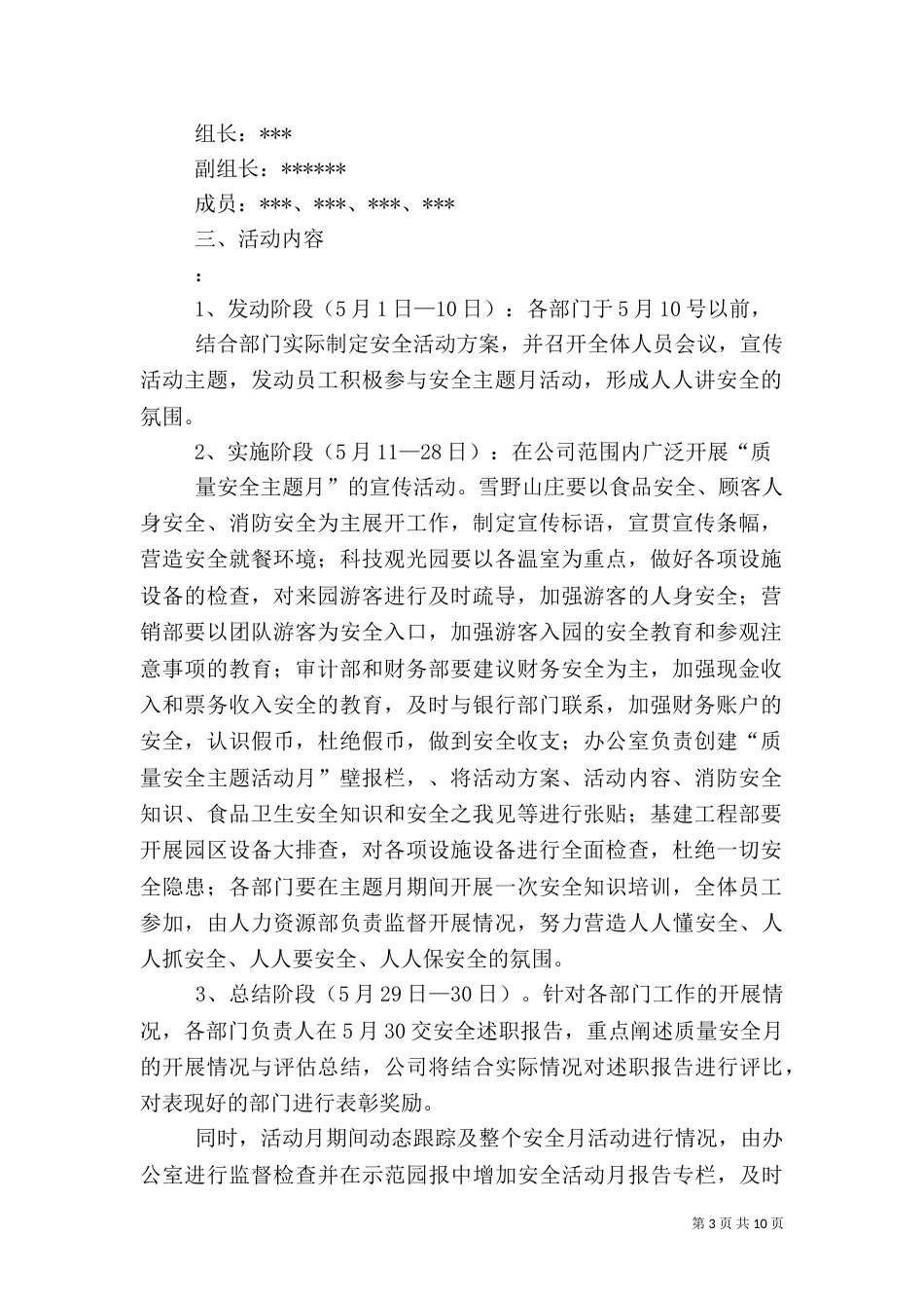 质量安全月活动方案（一）_第3页