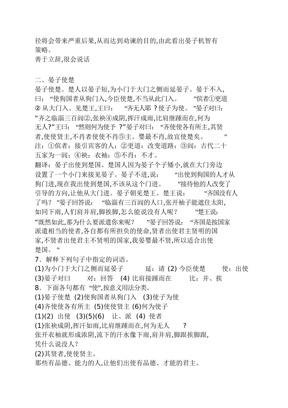 《晏子使楚》阅读答案文言文晏子使楚阅读题_第2页