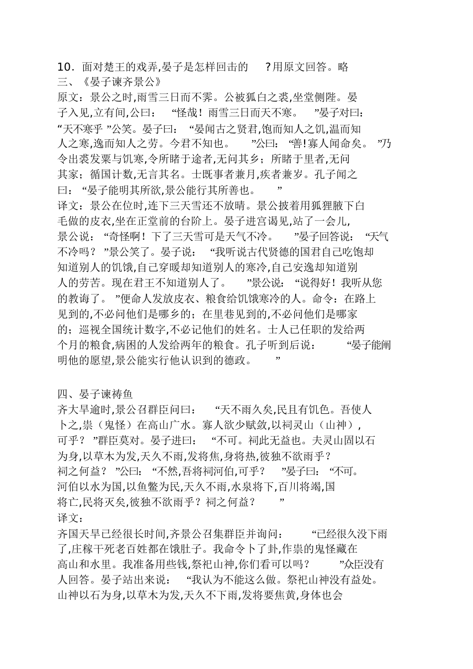 《晏子使楚》阅读答案文言文晏子使楚阅读题_第3页