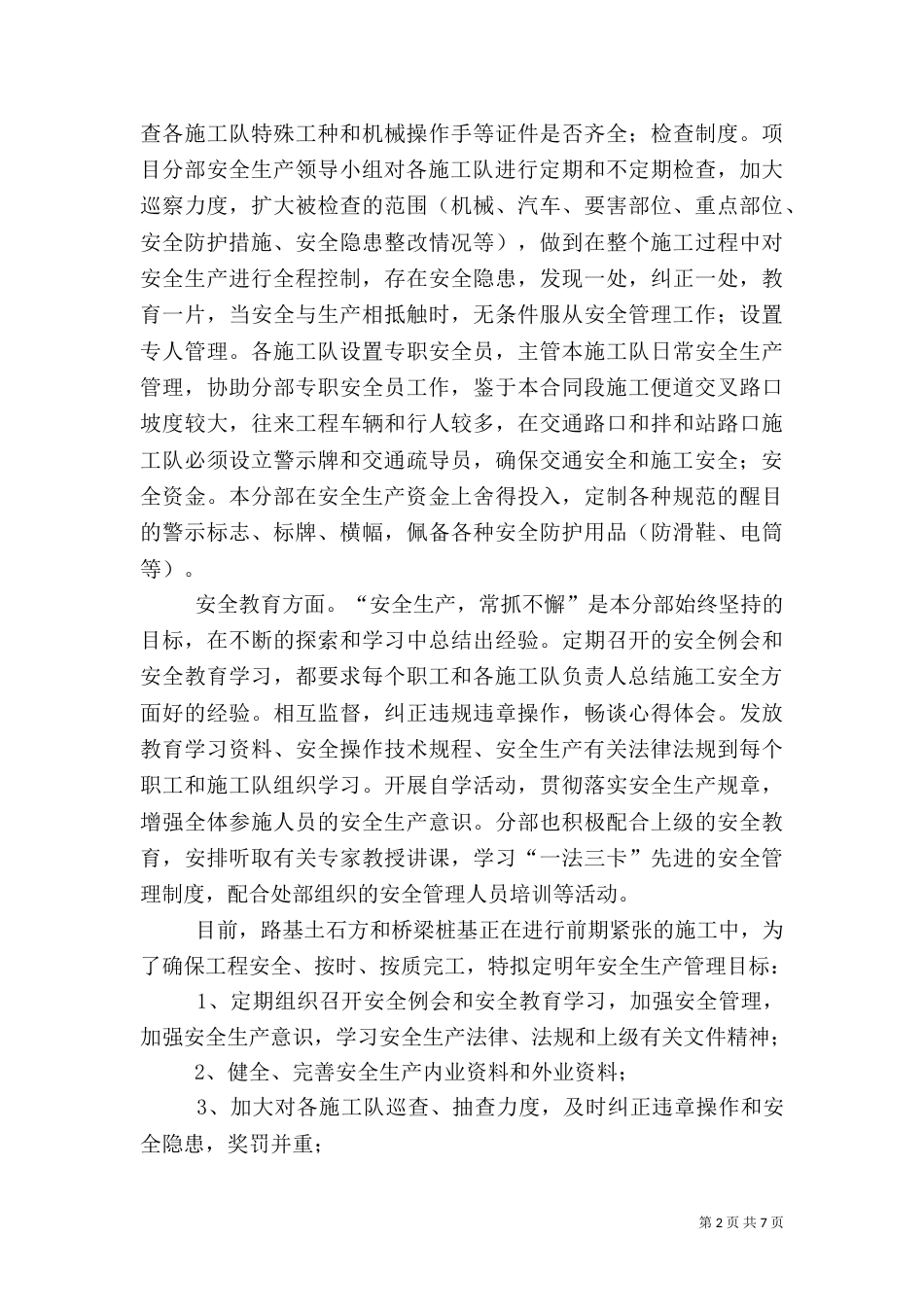 安全生产年度总结报告_第2页