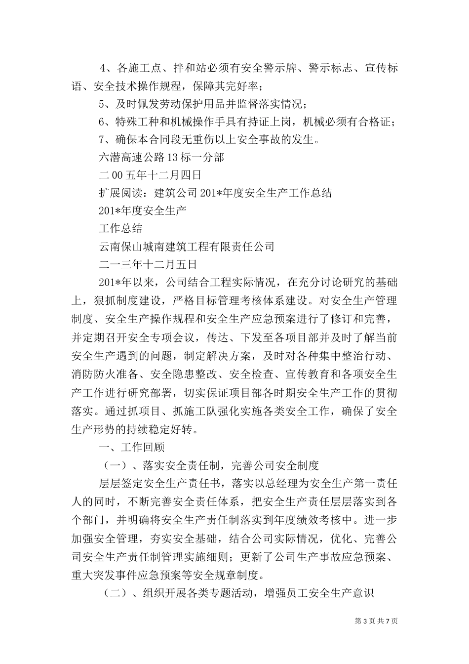 安全生产年度总结报告_第3页