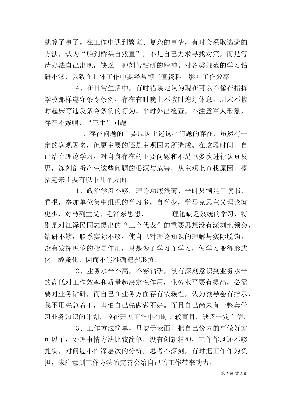 纪律作风整顿教育个人剖析材料（二）_第2页