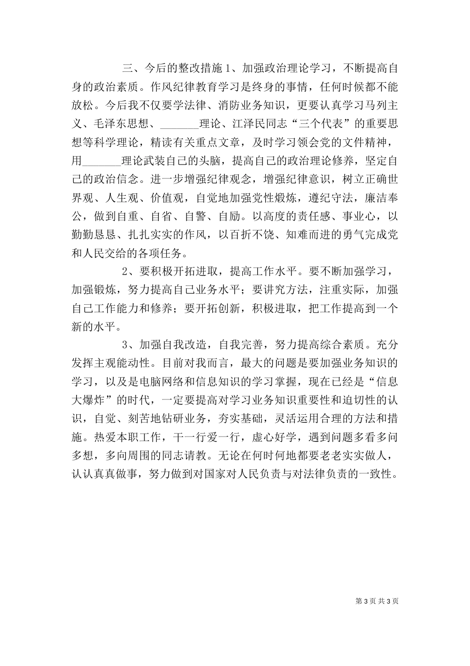 纪律作风整顿教育个人剖析材料（二）_第3页