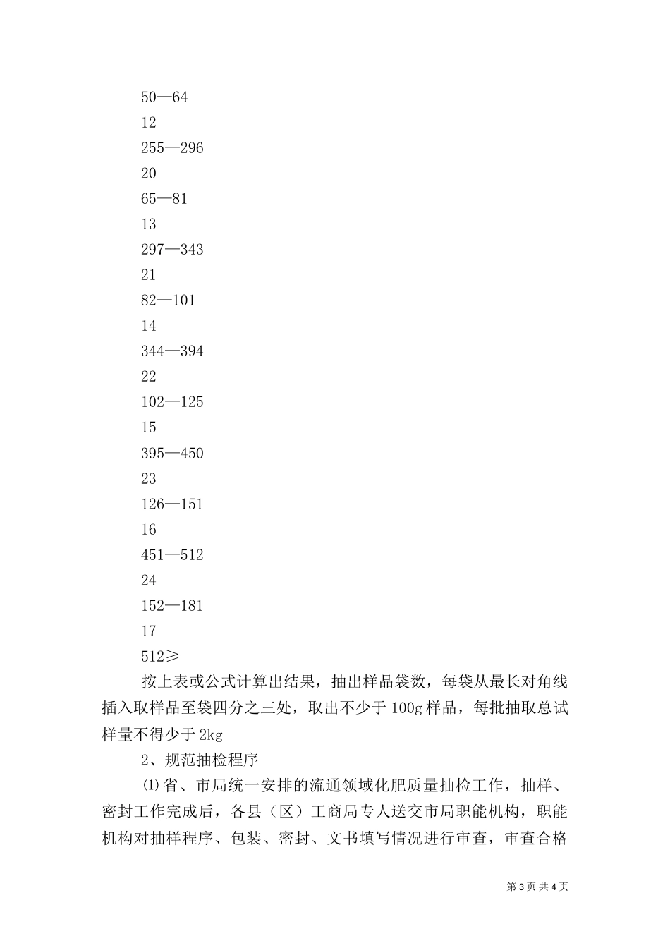 工商部门在流通领域化肥质量抽检中存在问题及解决对策（二）_第3页