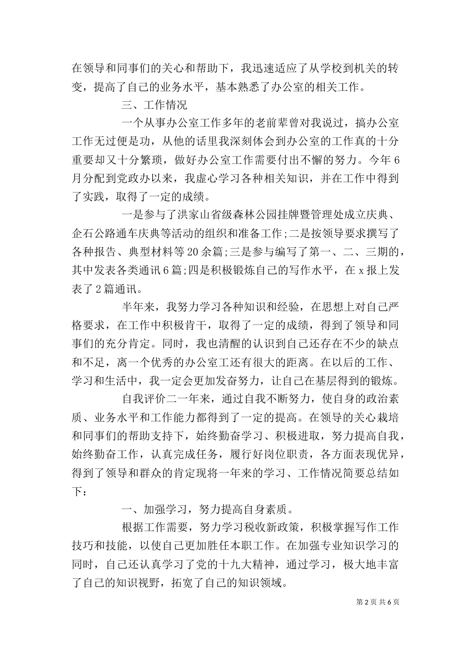 公务员考核自我评价_第2页