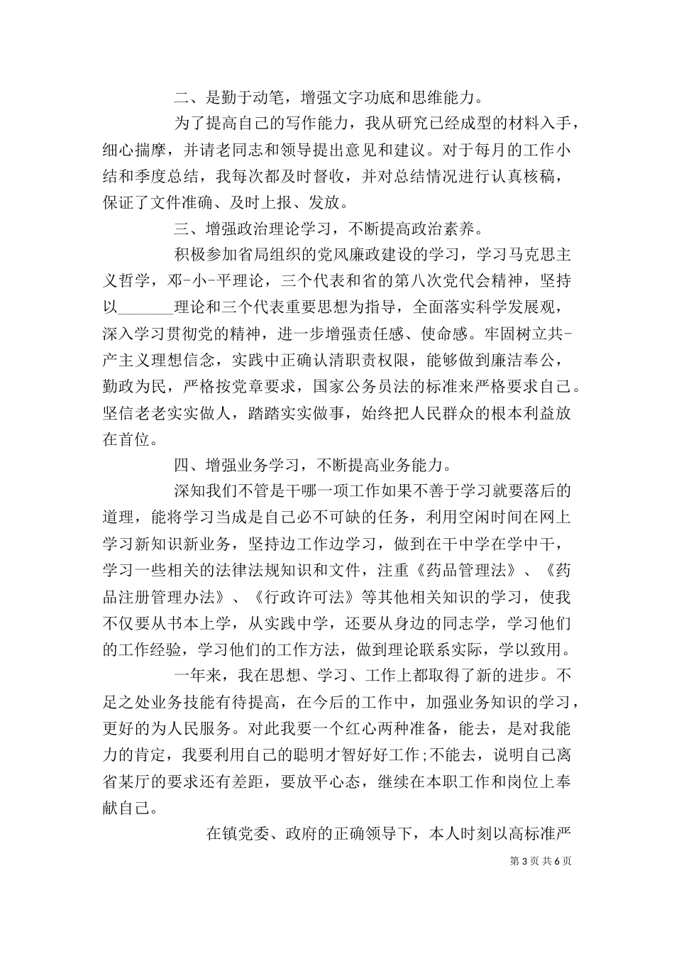 公务员考核自我评价_第3页