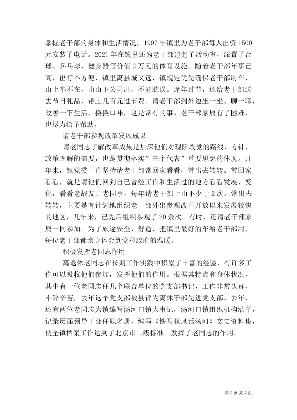 实打实地做好老干部工作（一）_第2页