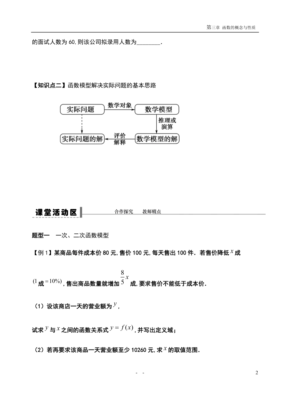 3.4 函数的应用-【新教材】人教A版（2019）高中数学必修第一册导学案_第2页