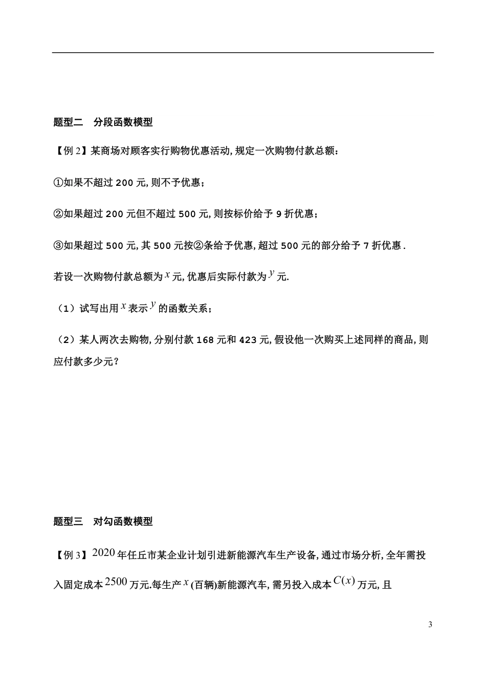 3.4 函数的应用-【新教材】人教A版（2019）高中数学必修第一册导学案_第3页