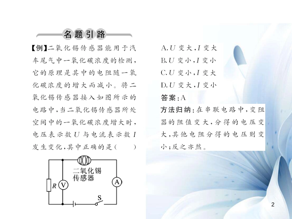 九年级物理全册 第17章 欧姆定律 第4节 第1课时 欧姆定律在串联电路中的应用课件 （新版）新人教版[13页]_第2页