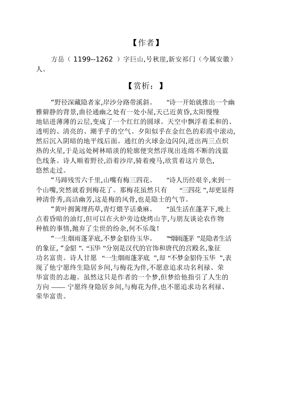 《梦寻梅》阅读答案及赏析_第2页