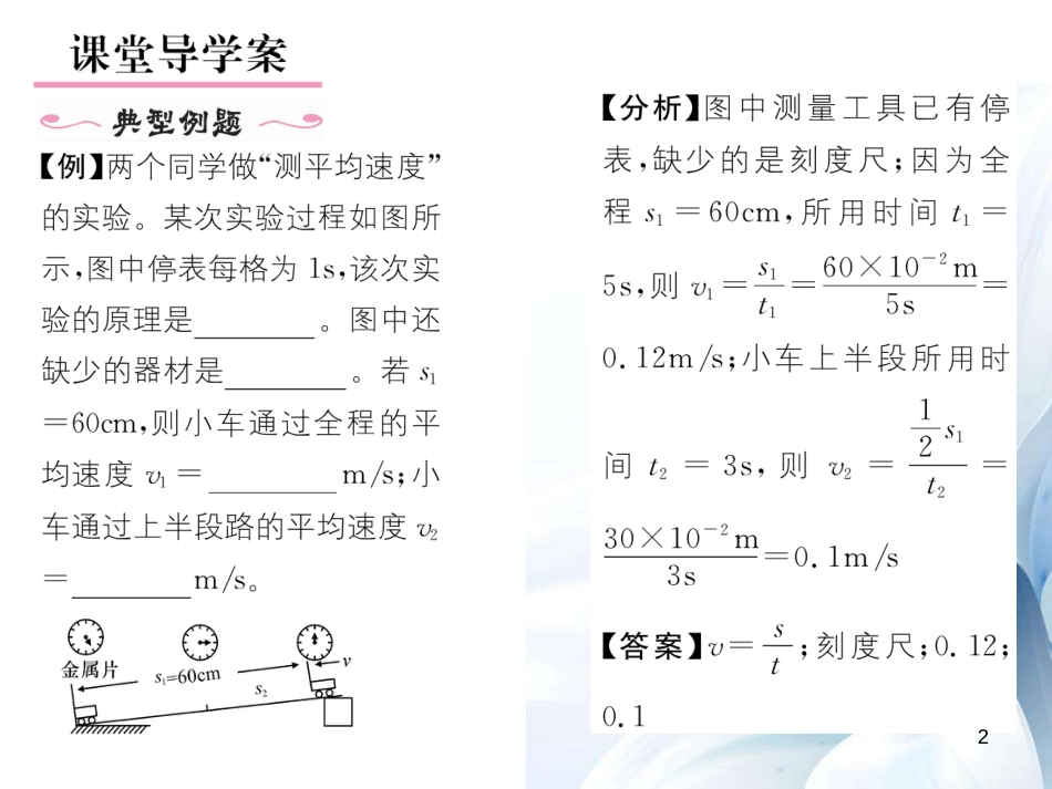八年级物理上册 1.4 测量平均速度作业课件 （新版）新人教版[共16页]_第2页