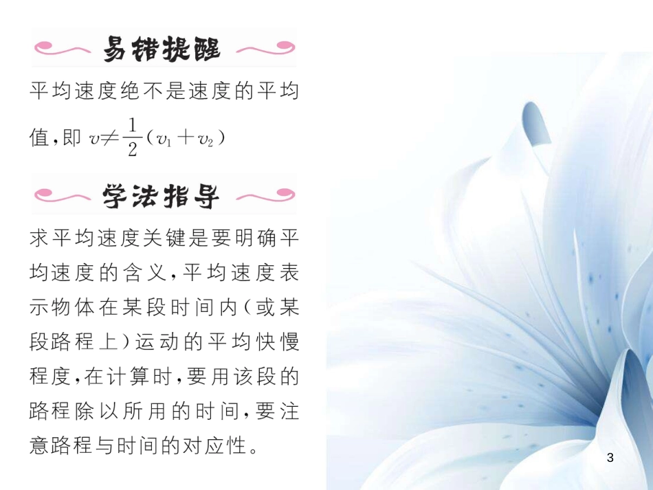 八年级物理上册 1.4 测量平均速度作业课件 （新版）新人教版[共16页]_第3页