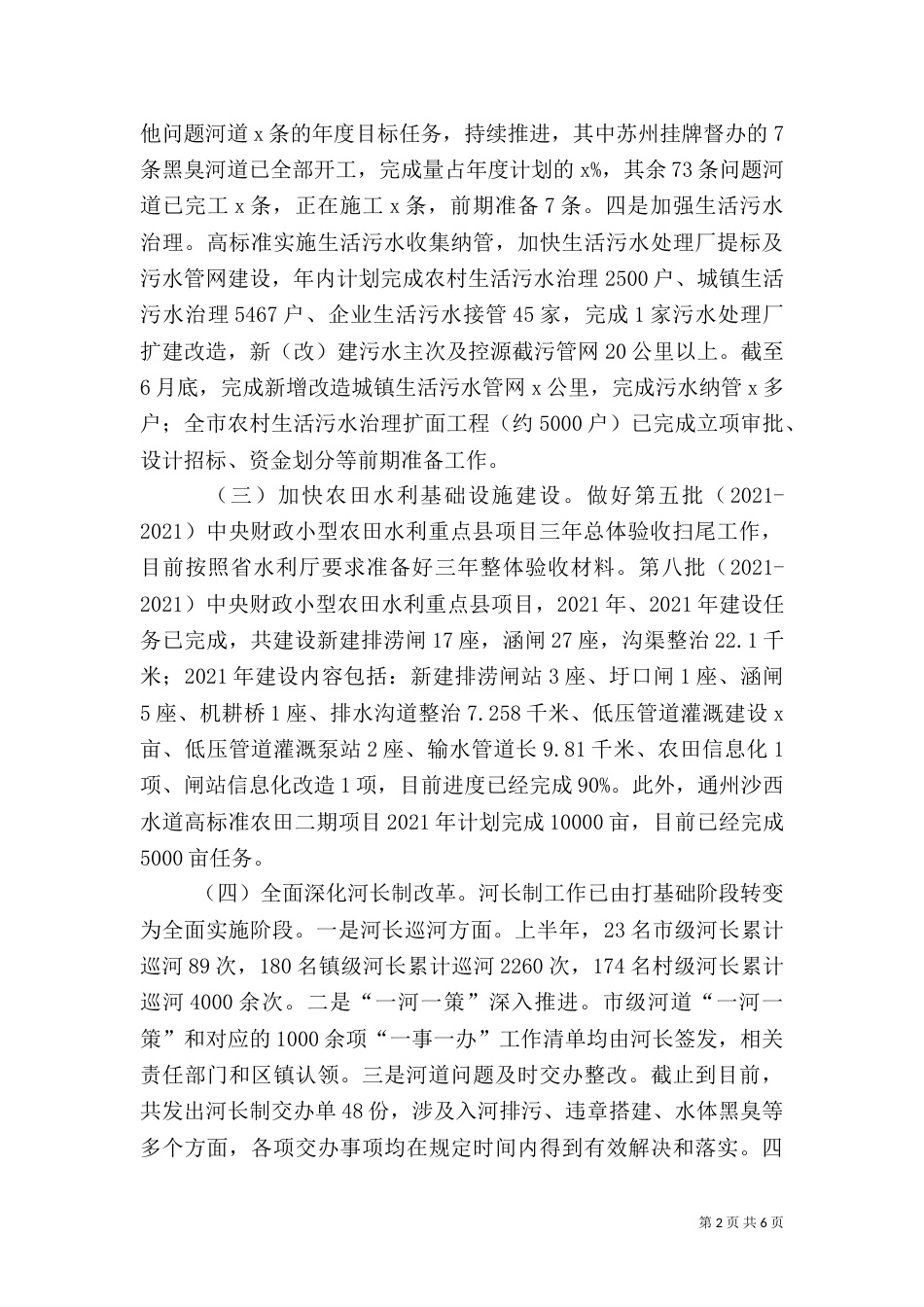 水利（水务）局2021年上半年工作总结及下半年工作打算_第2页
