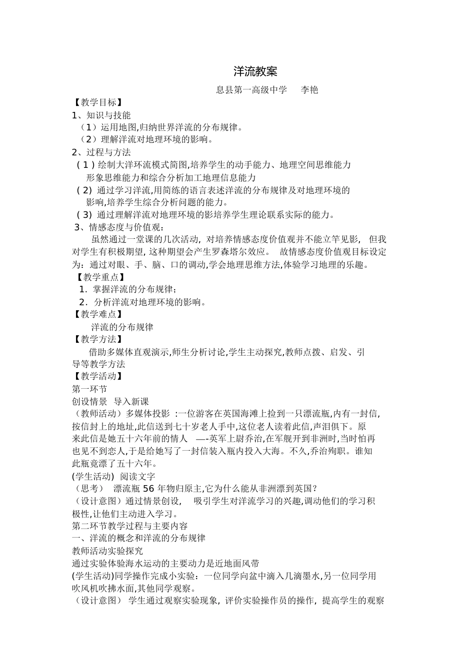 洋流教案[共5页][共5页]_第1页