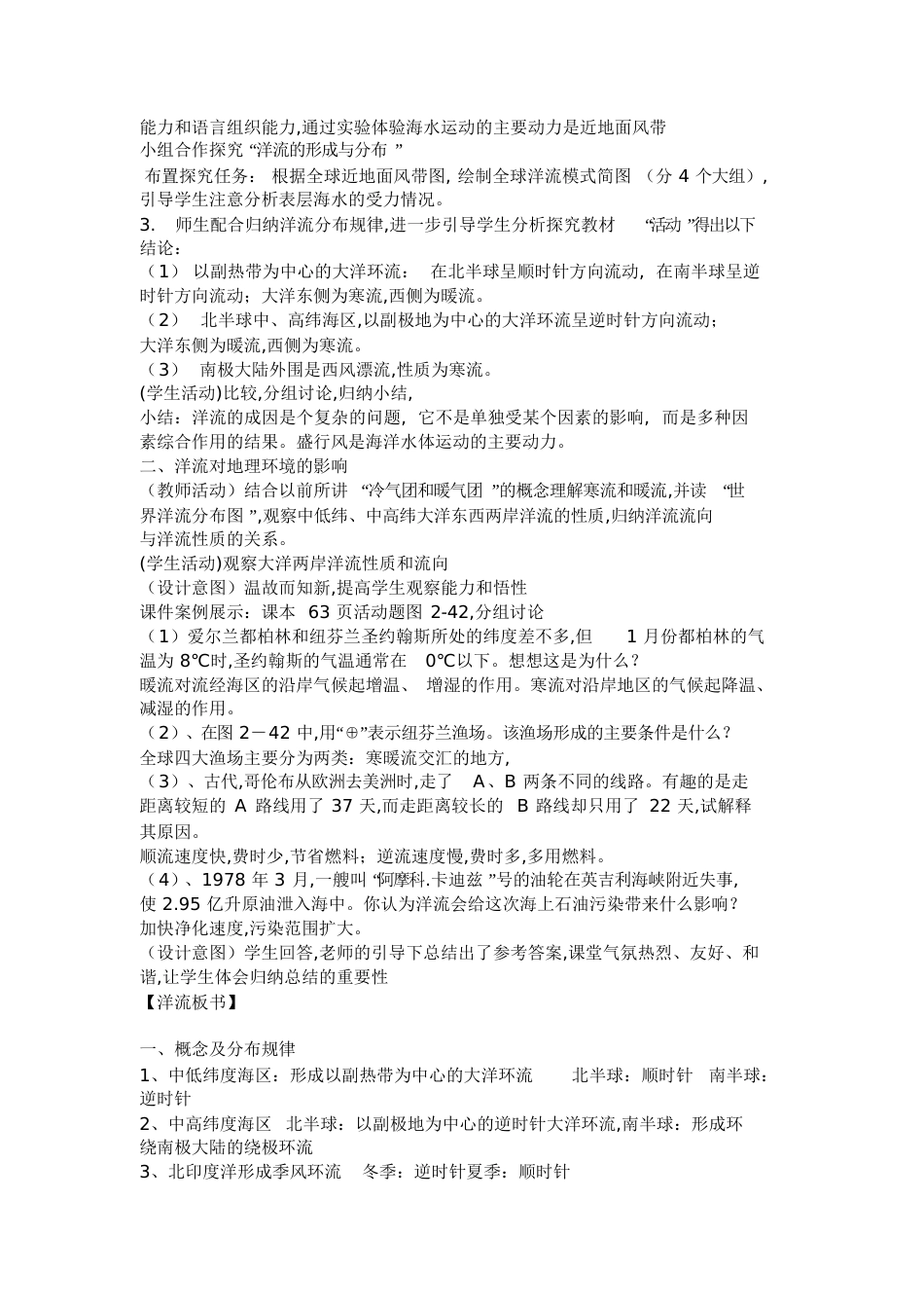 洋流教案[共5页][共5页]_第2页