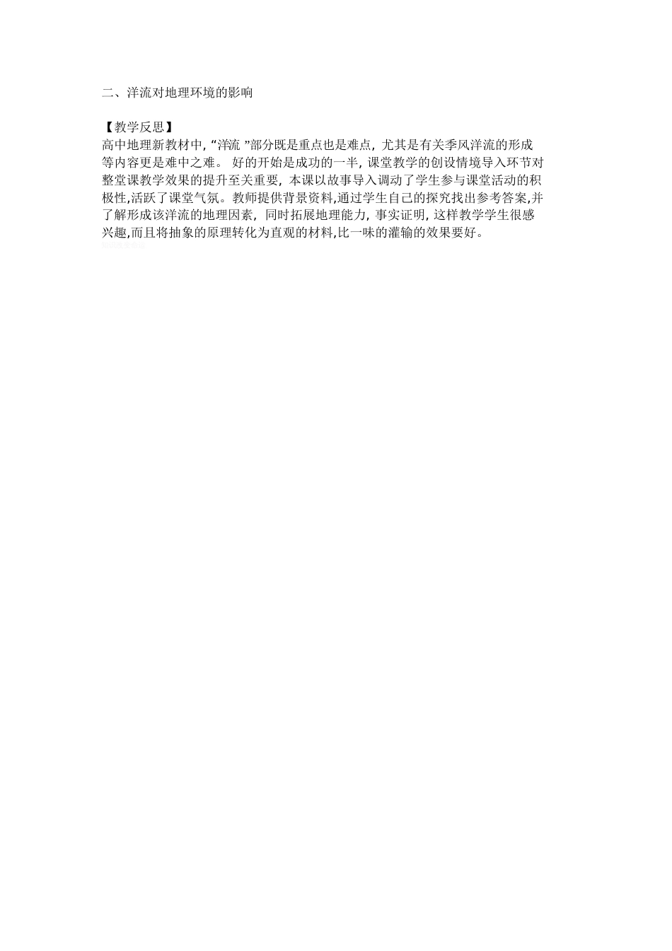 洋流教案[共5页][共5页]_第3页