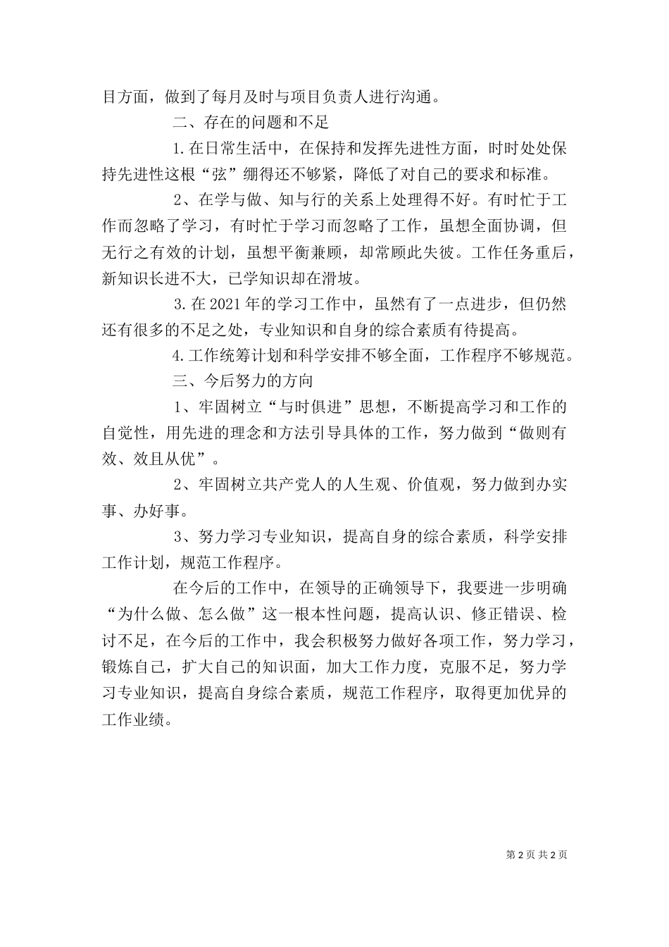 旅游行业个人总结_第2页