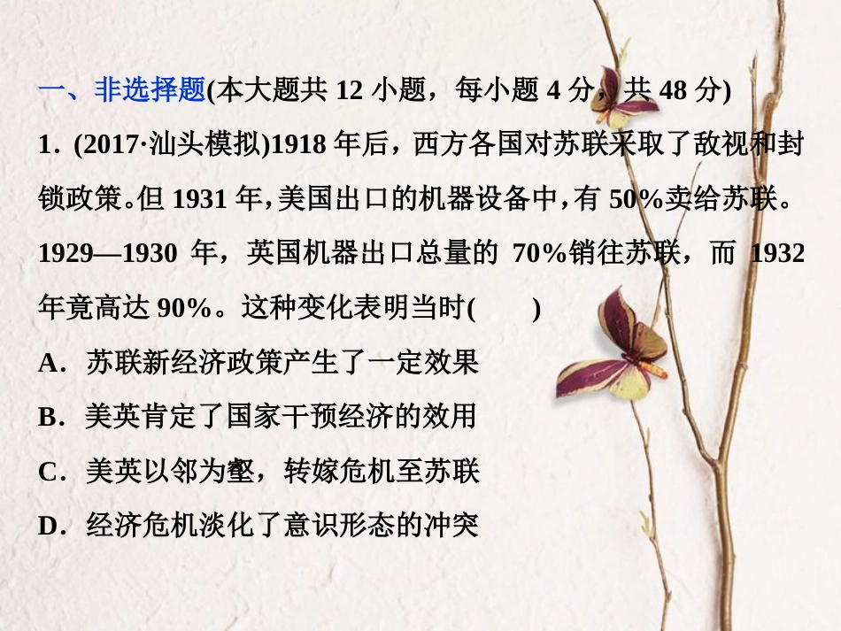 （全国通用）高考历史一轮复习 专题十 20世纪世界经济体制的调整专题过关检测课件_第2页