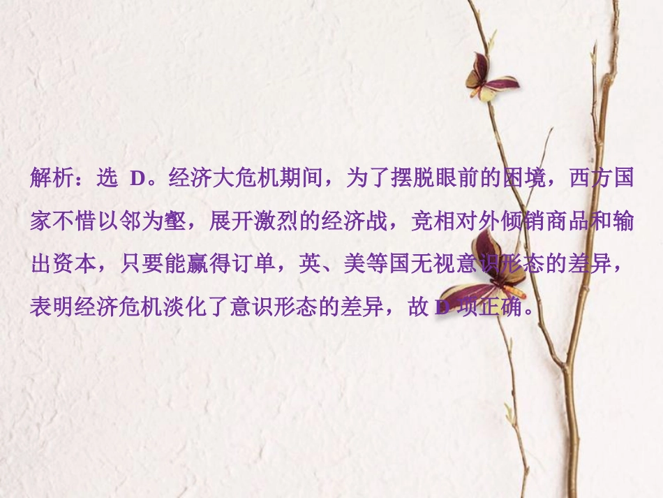 （全国通用）高考历史一轮复习 专题十 20世纪世界经济体制的调整专题过关检测课件_第3页