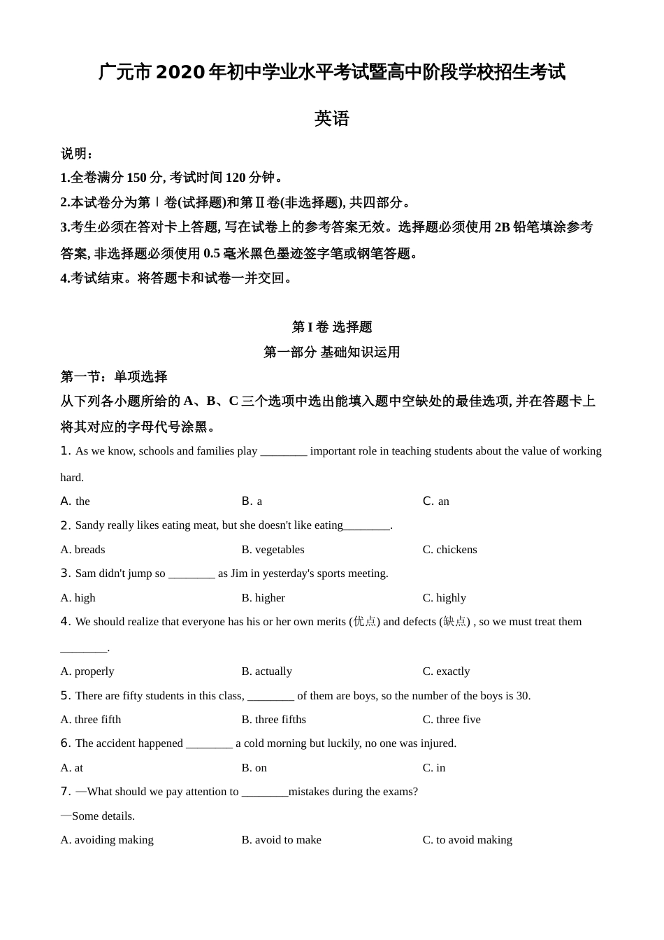 精品解析：四川省广元市2020年中考英语试题（原卷版）_第1页