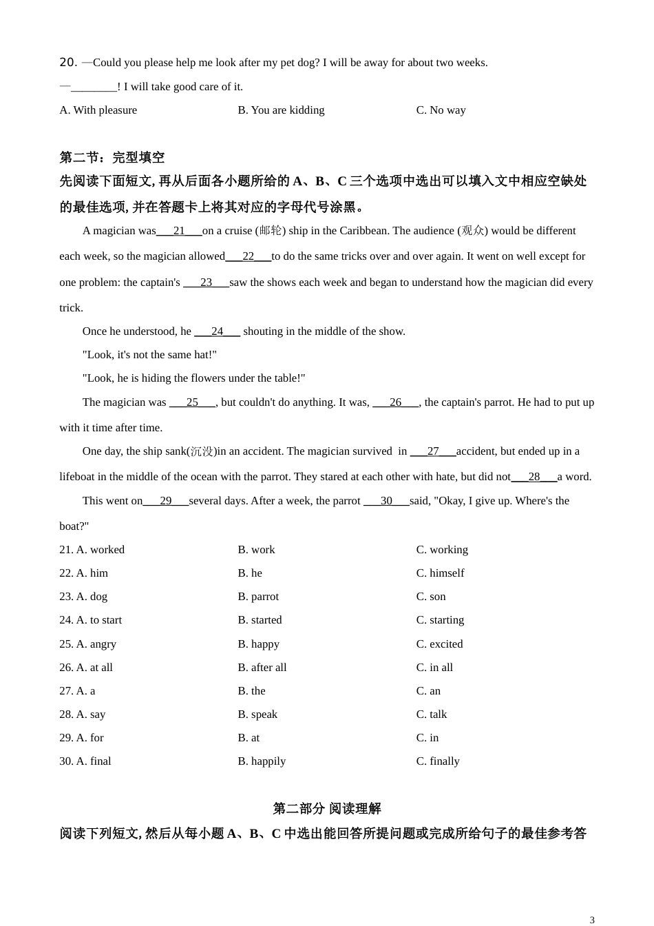 精品解析：四川省广元市2020年中考英语试题（原卷版）_第3页