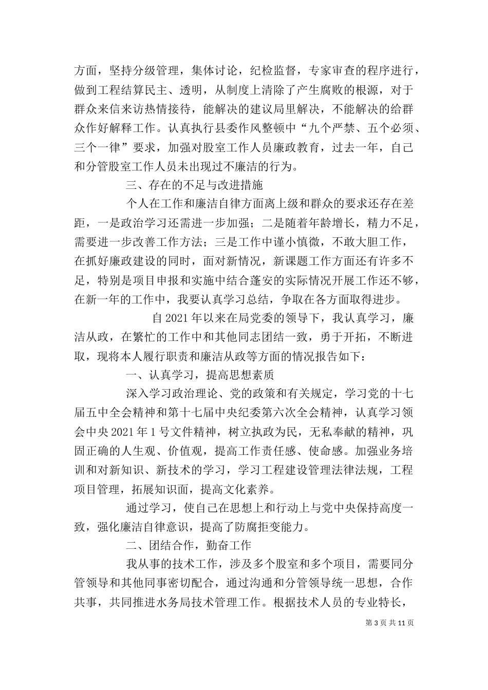 水利干部述职述廉报告（一）_第3页