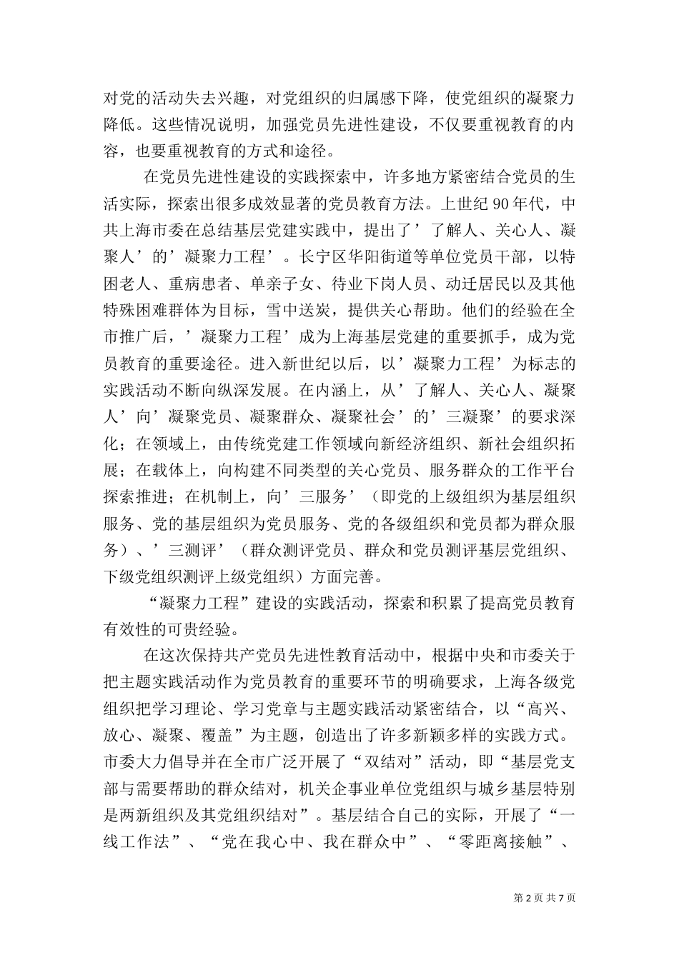 发挥主题实践在先进性建设中的重要作用（二）_第2页