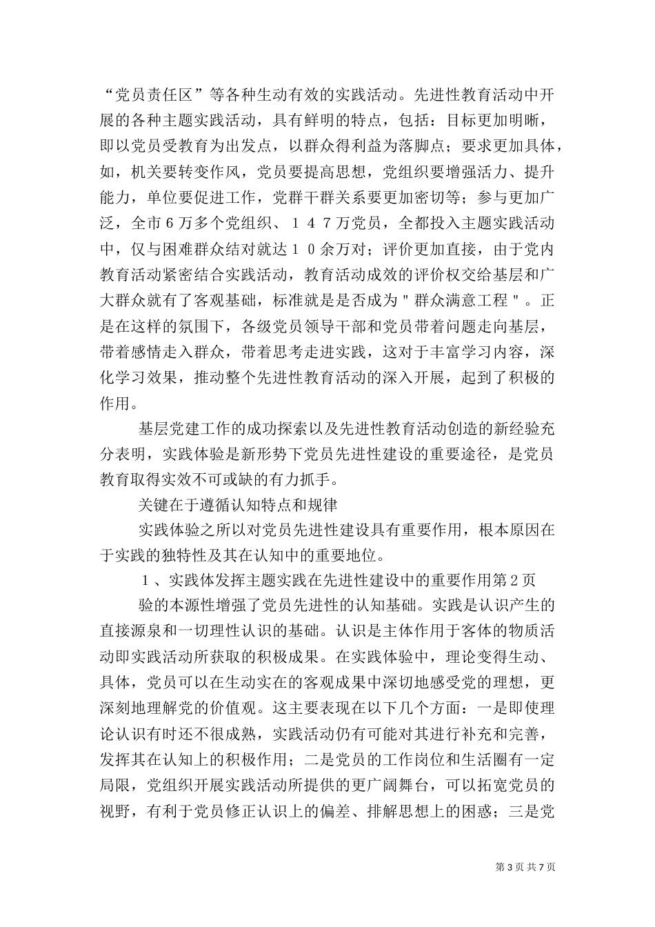 发挥主题实践在先进性建设中的重要作用（二）_第3页