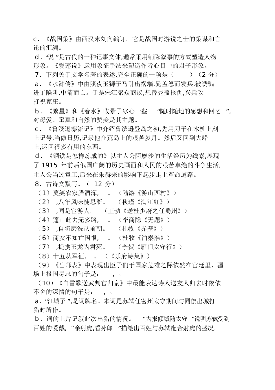 2016锦州中考答案地理_第2页