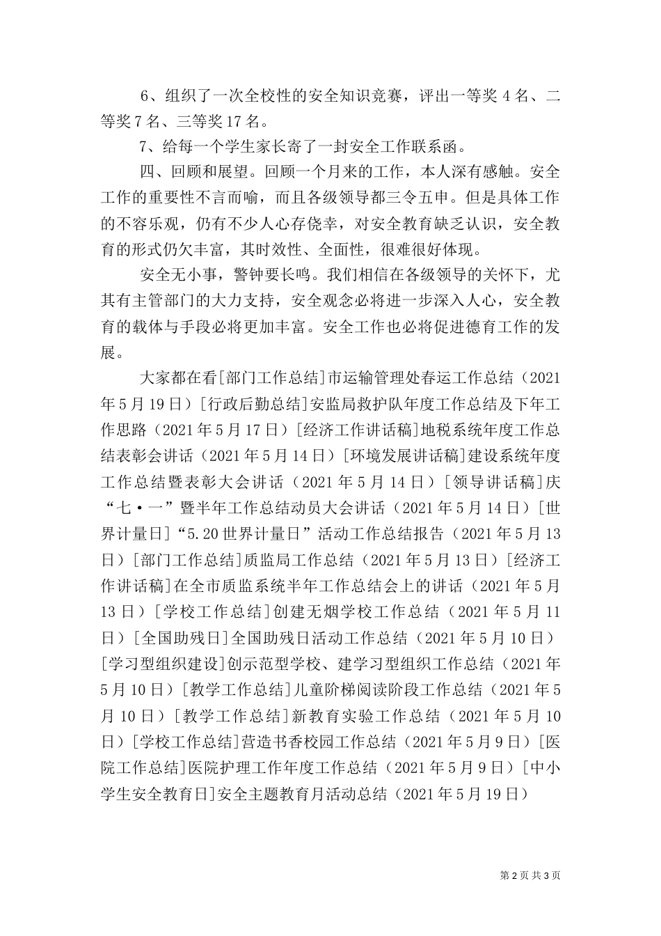 安全主题教育月活动总结_第2页