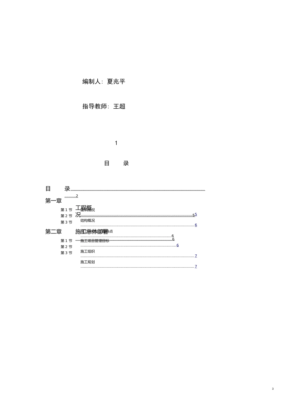 企业组织设计江苏商业管理干部学院江宁校区单体设计宿舍楼施工组织设计_第3页