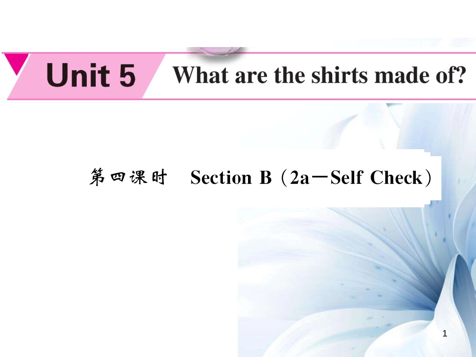 九年级英语全册 Unit 5 Where are the shirts made of（第4课时）课件 （新版）人教新目标版[共4页]_第1页