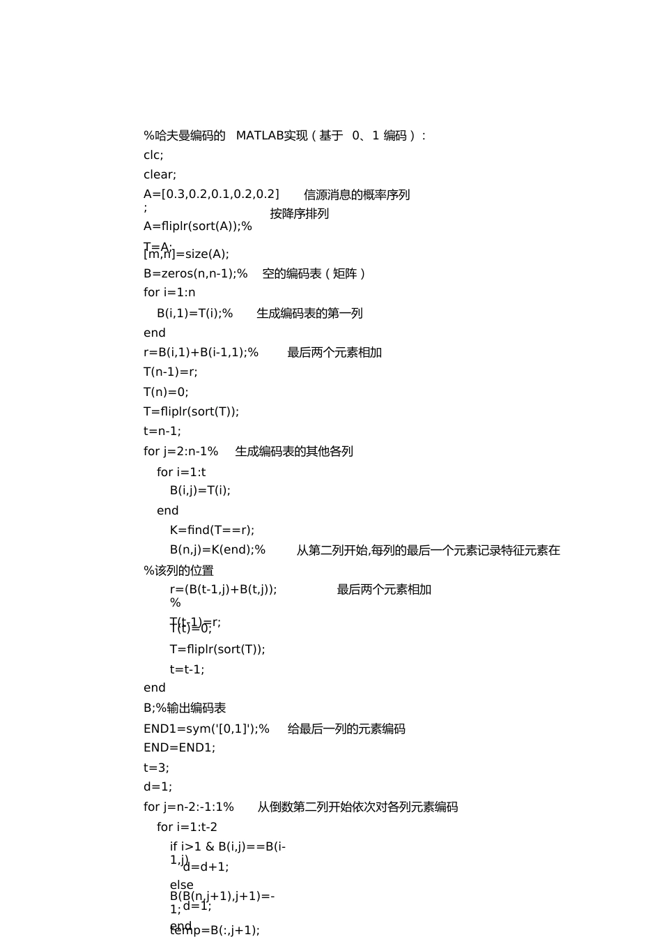 霍夫曼编码的MATLAB实现(完整版)[共3页]_第1页