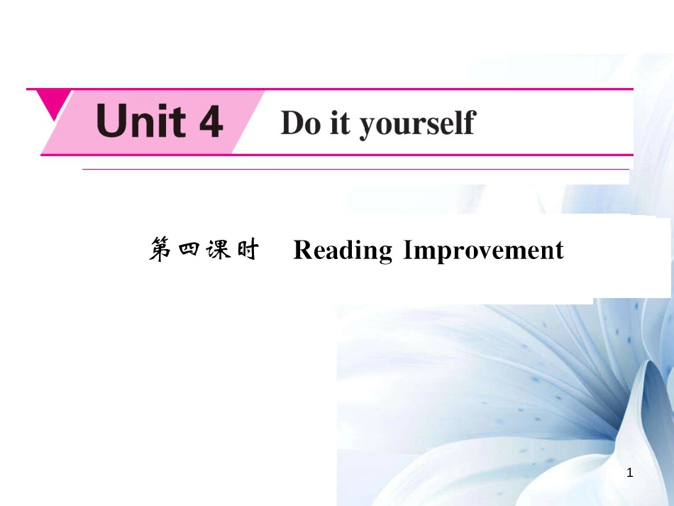 八年级英语上册 Unit 4 Do it yourself（第4课时）课件 （新版）牛津版[8页]_第1页