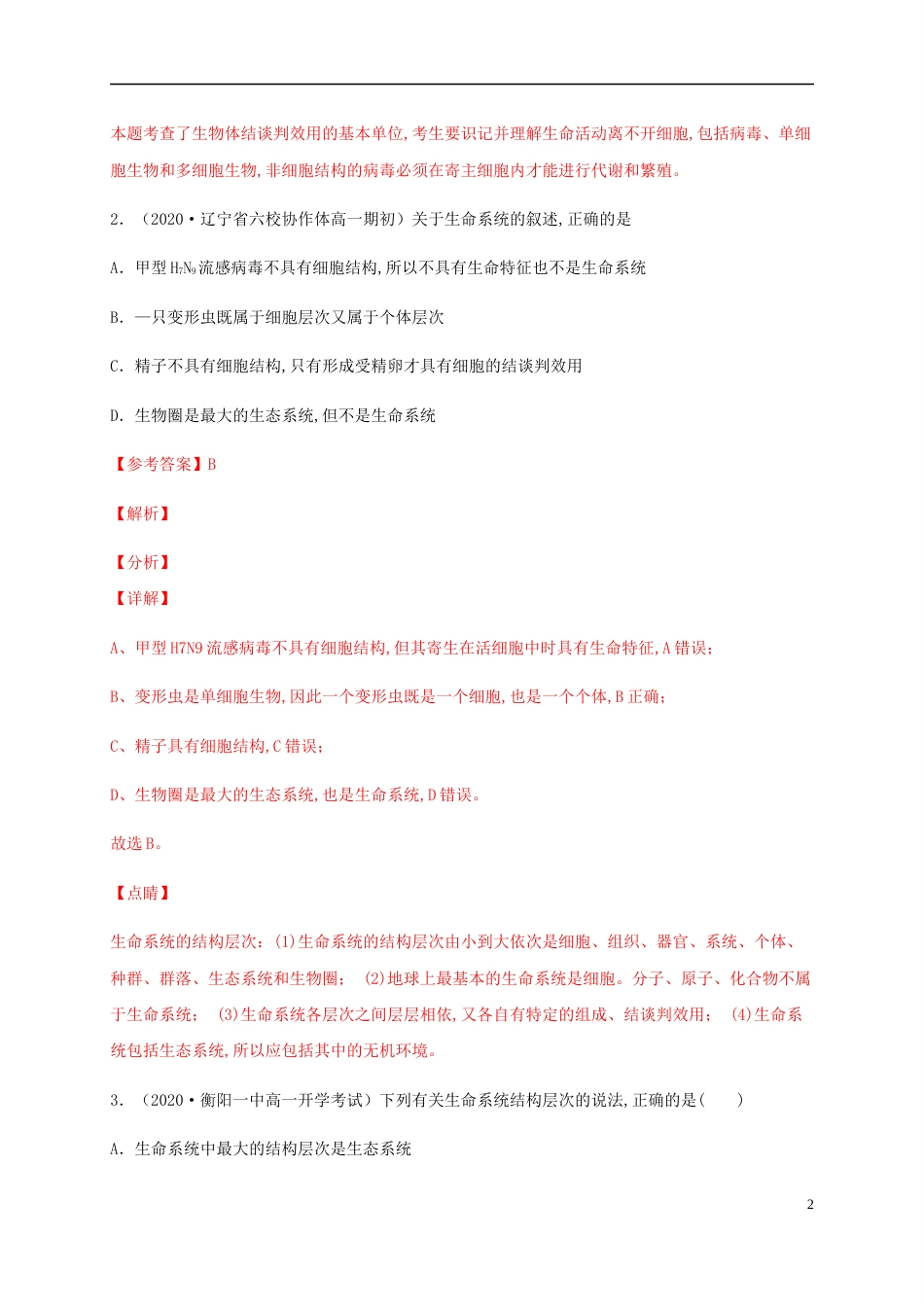 2020-2021学年高一生物上学期期中测试卷01（人教版）（解析版）[共36页]_第2页