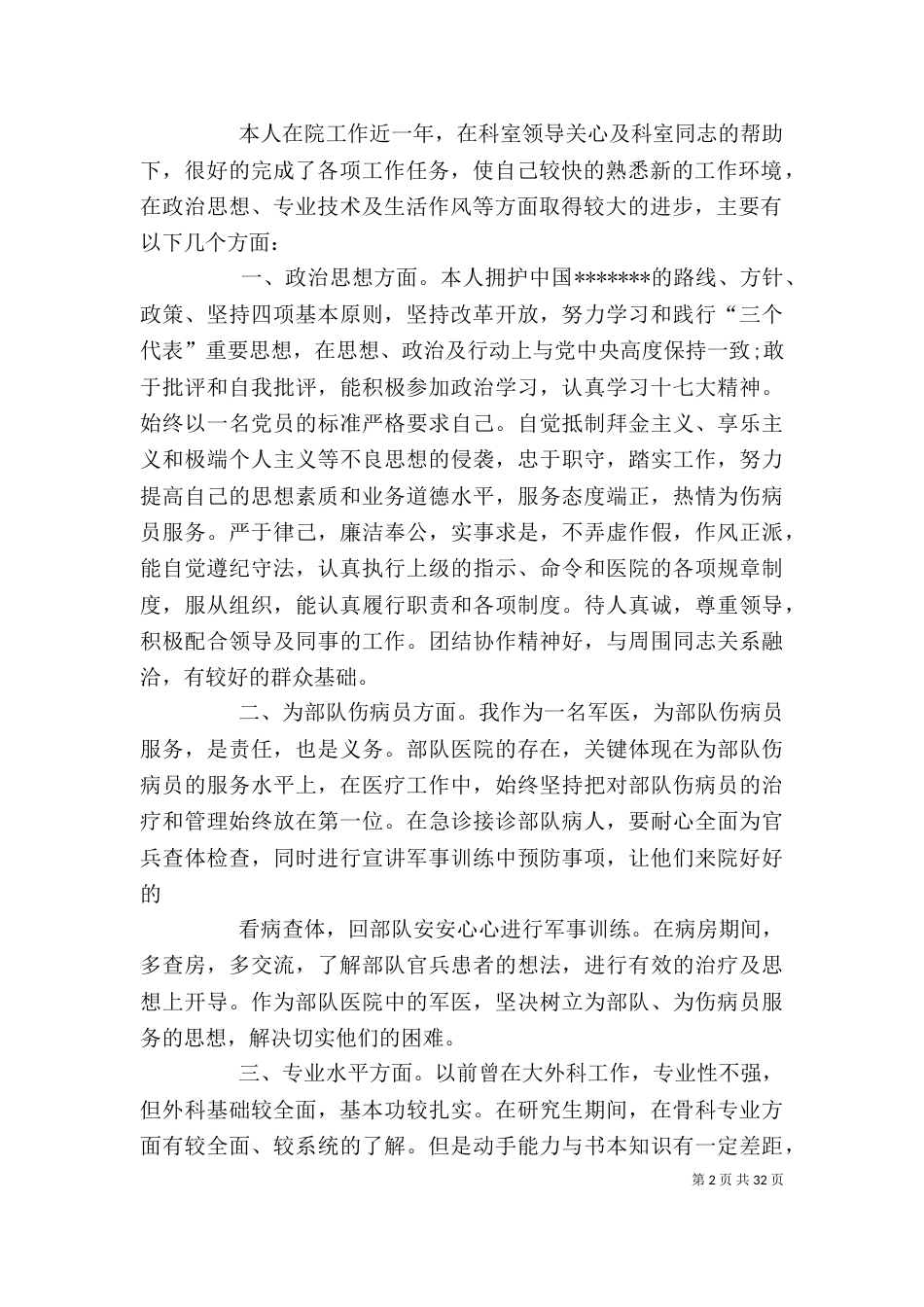 年度个人思想工作总结 医生个人思想工作总结(精选多篇)_第2页