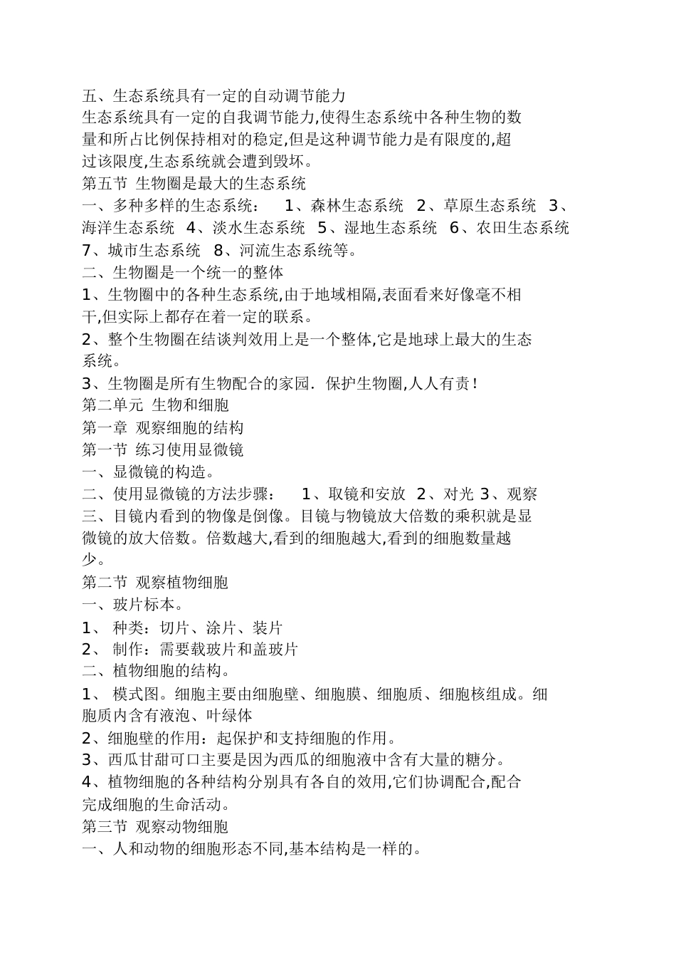 7年生物上册知识点总结_第3页