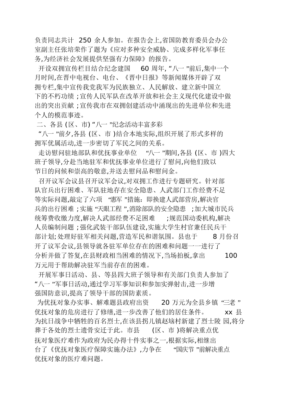 2016八一建军节慰问活动方案_第3页