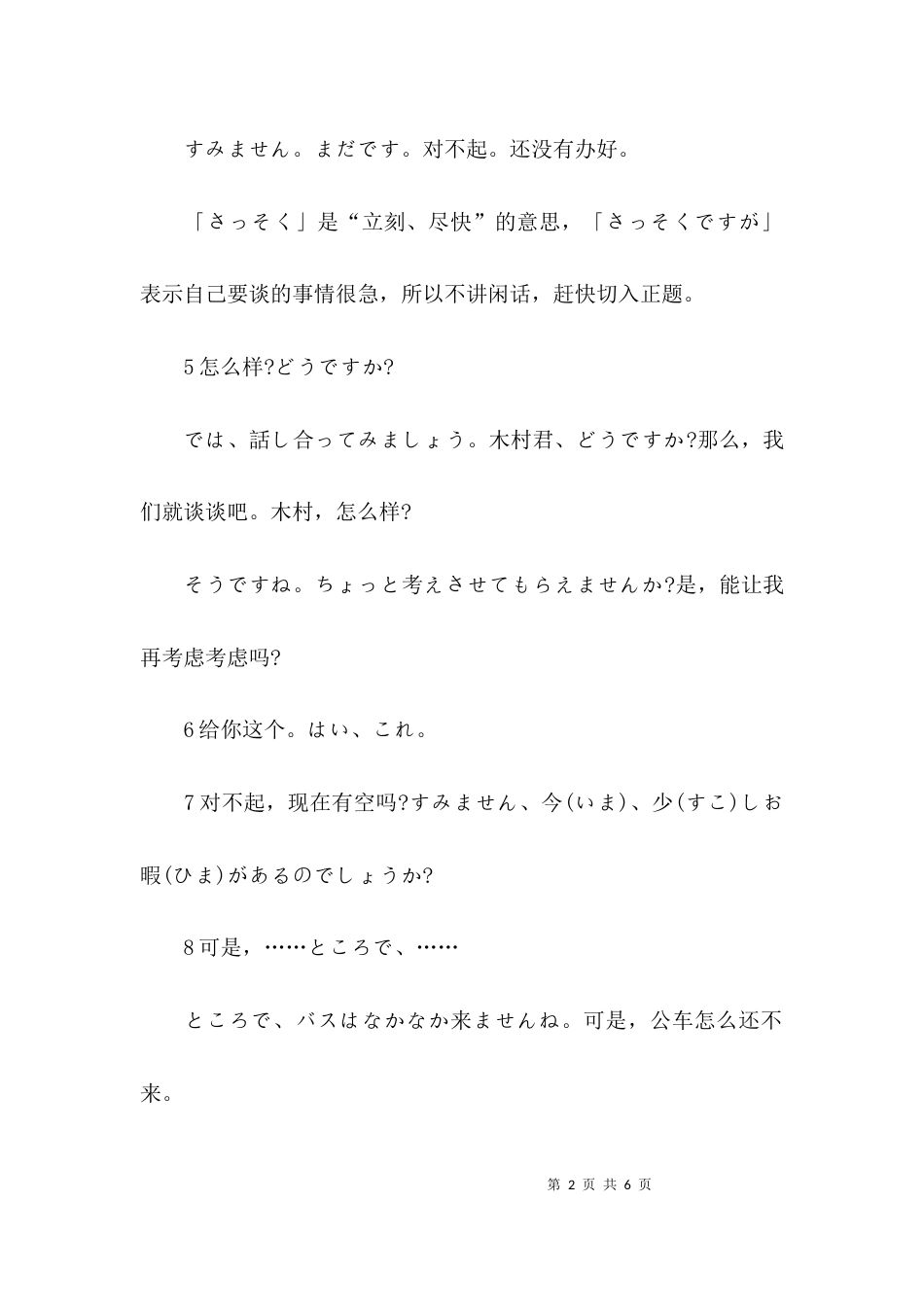 （精选）日语口语谈话技巧篇之开始谈话_第2页