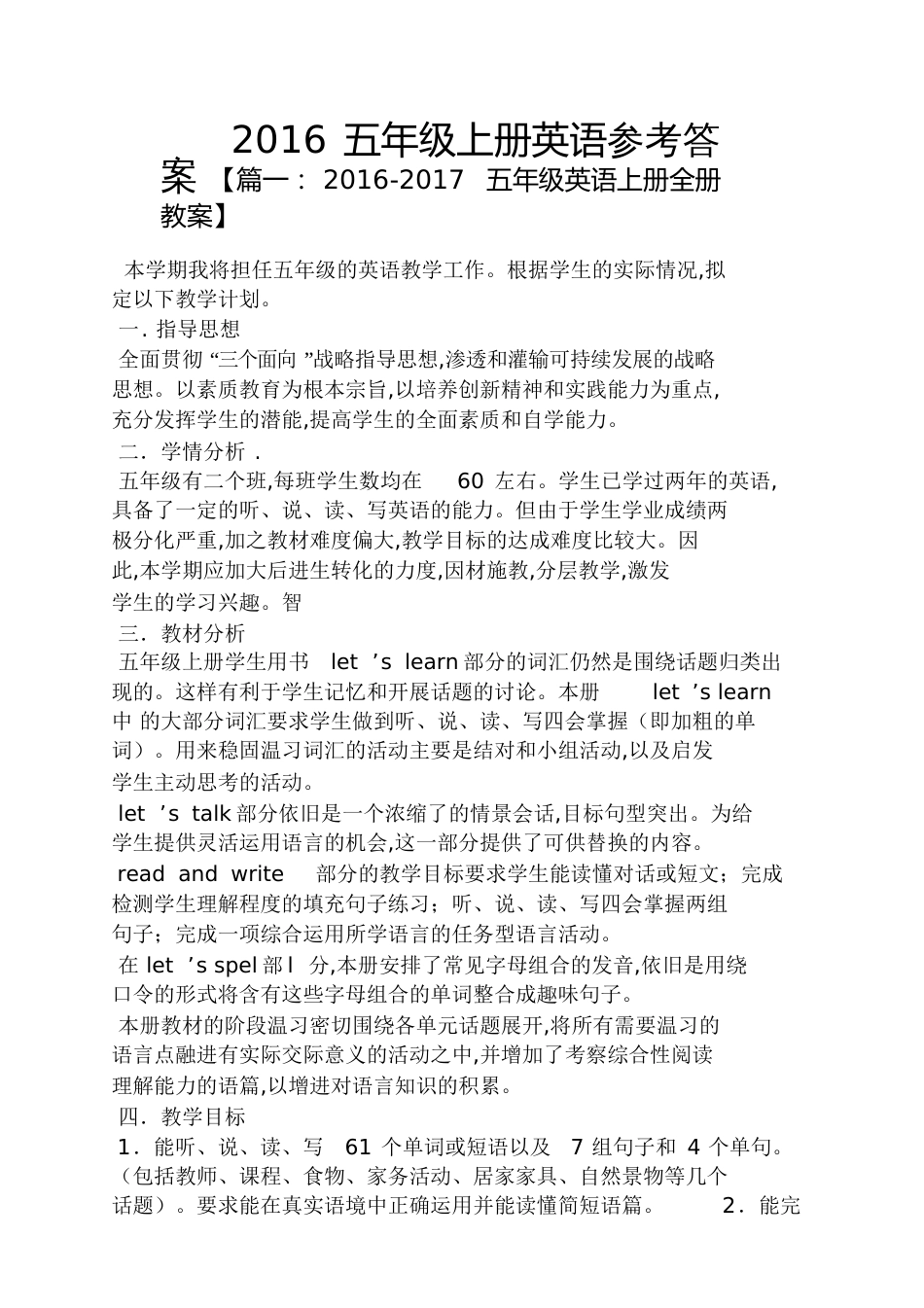 2016五年级上册英语答案_第1页