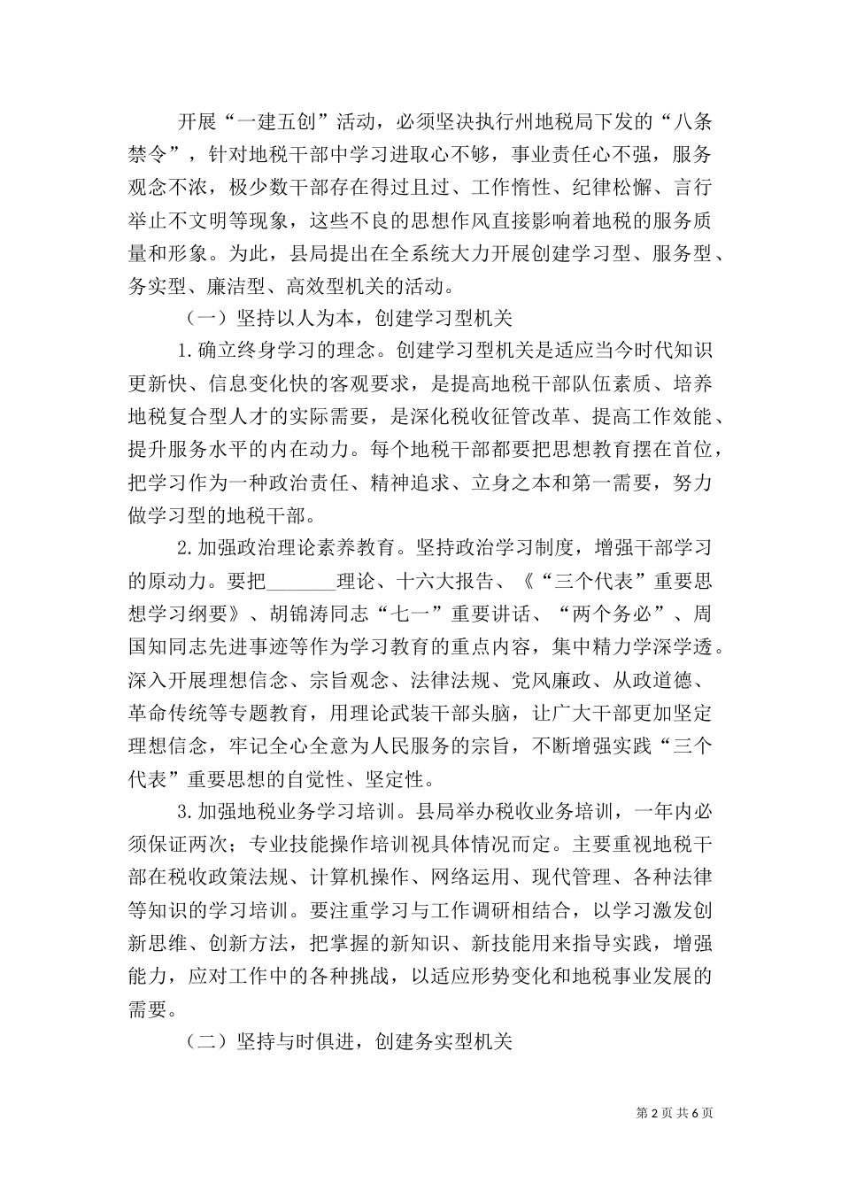 税务局“一建五创”活动实施方案（一）_第2页
