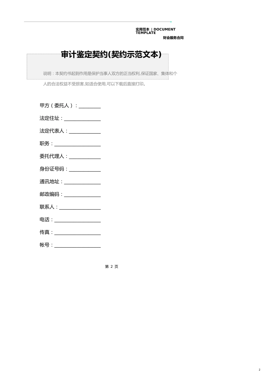 审计鉴定协议范本_第2页