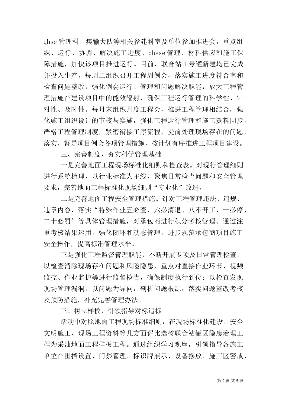 地面工程标准化建设活动总结_第2页