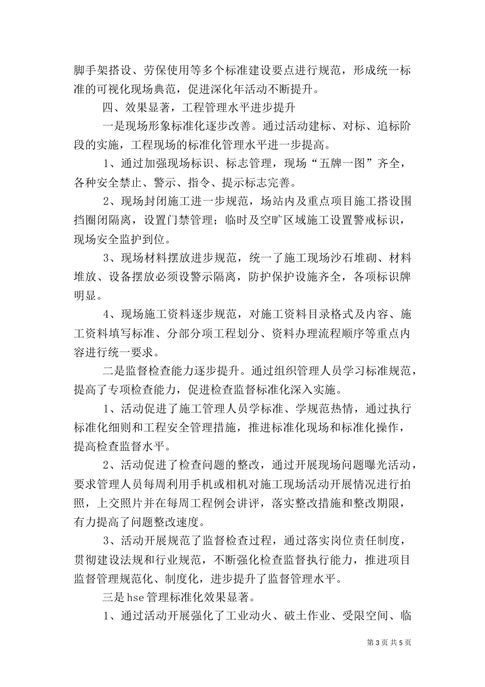 地面工程标准化建设活动总结_第3页