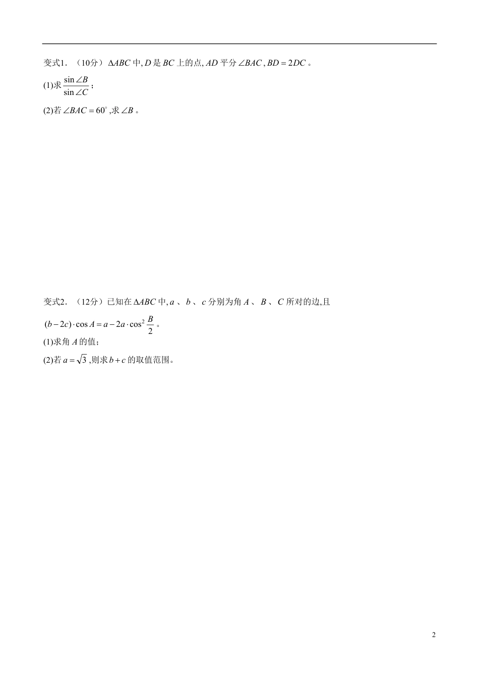 专题24 三角函数与解三角形大题解题模板（新高考地区专用）（原卷版）_第2页